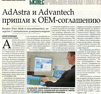AdAstrA Advantech OEM Computerworld  29  2002